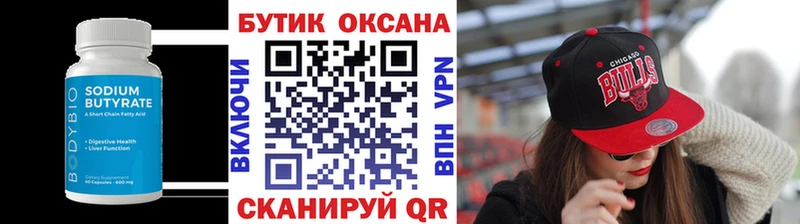 БУТИРАТ Butirat Нолинск